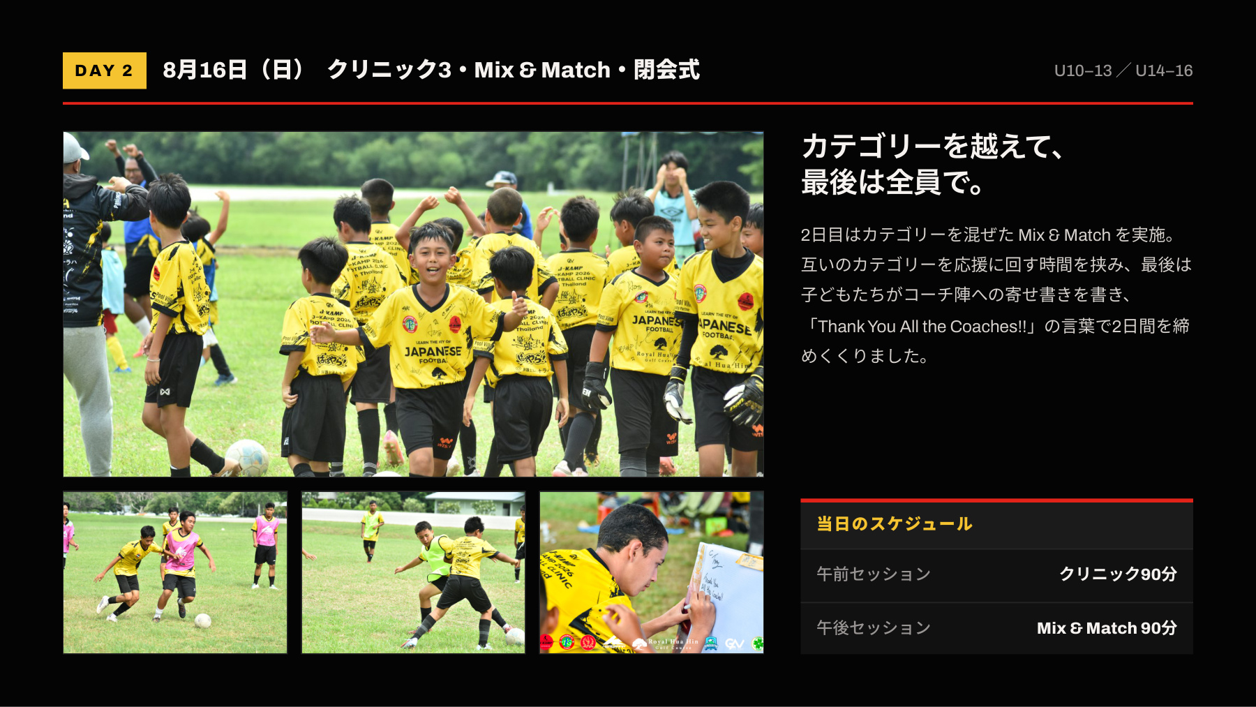 J-CAMP 2026 DAY 2 Mix & Match・閉会式
