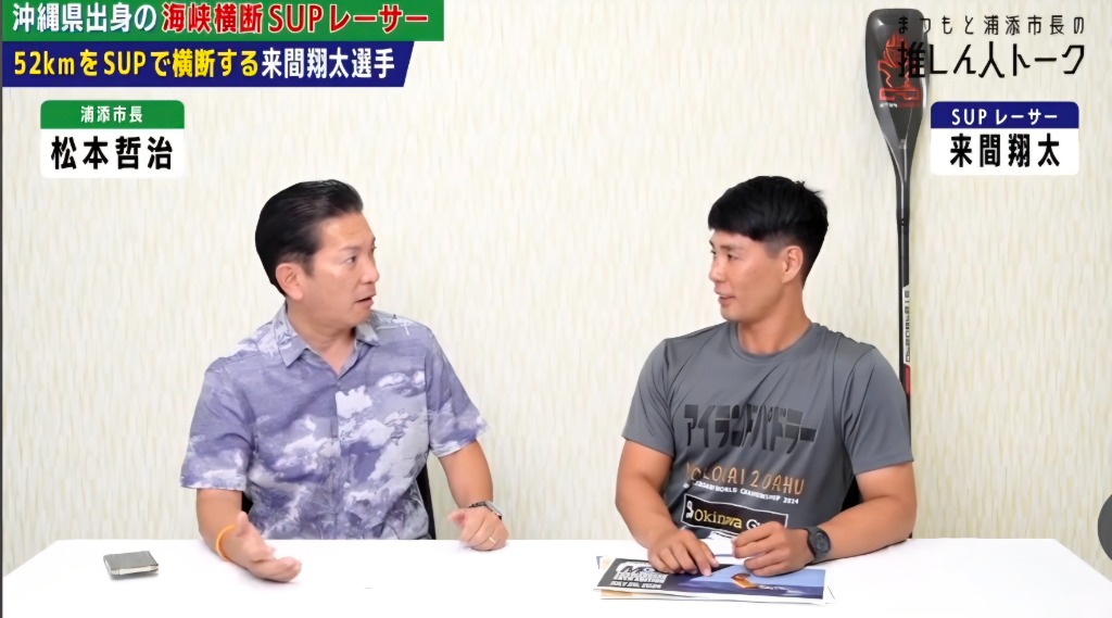 浦添市長 松本哲治氏 公式YouTube対談